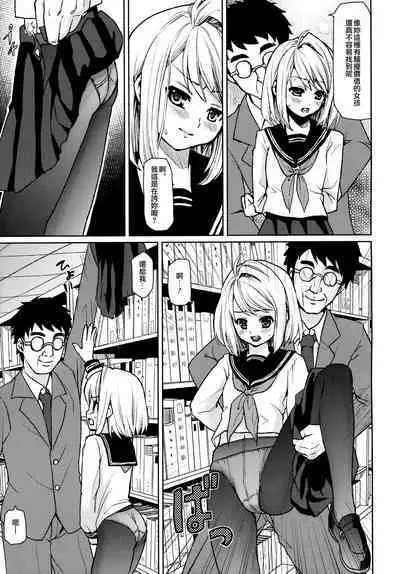 Mukuchi Shoujo no Chikan Higai