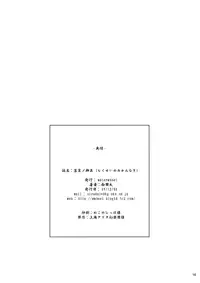 (C77) [waterwheel (Shirota Dai)] Rakusei no Mikannagi (Touhou Project)