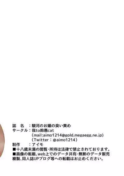 Suruga no Ojou no Nioizeme | Smell Blamed by the Suruga Princess