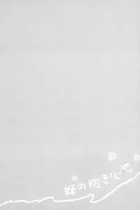 [Anzaki Moral] Imouto no Dakigokochi