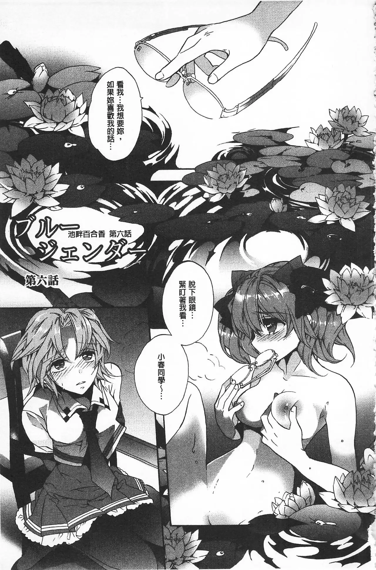 Blue Gender - Yuganda Aiyoku no Hibi | 池畔的誘人百合香