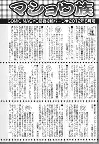 COMIC Masyo 2012-08