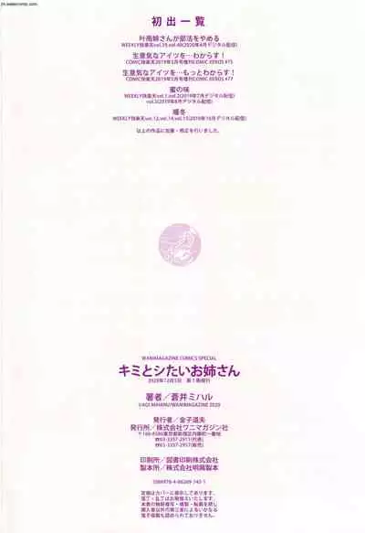 [Aoi Miharu] Kimi to Shitai Onee-san [Chinese]