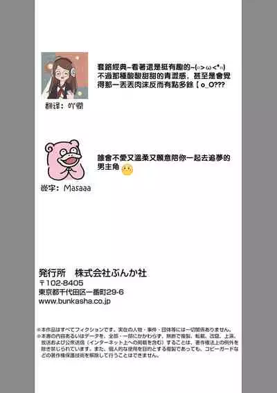 Saikai no Hatsukoi Trap Koisuru Yumeoi Trap | 再会的初恋陷阱【第2話】心爱的逐梦陷阱