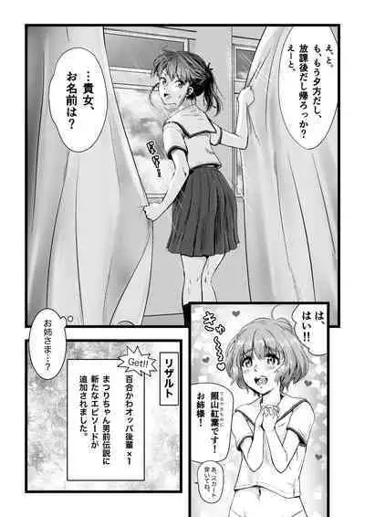 [Engawa Doumei (inkLoud2)] Shitanaga-chan to Kanbotsu-chan no Muishiki Yuri Ecchi