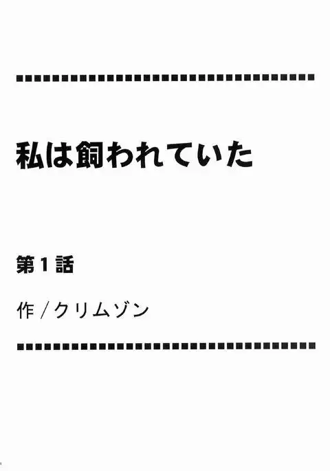 Watashi wa Kaware te i ta