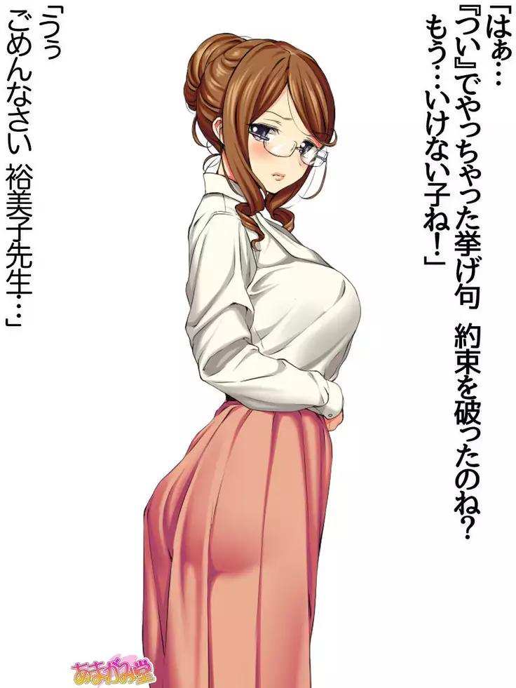 Ikenai Yumiko-sensei Ch. 1-3