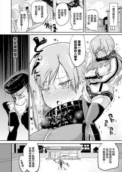 Ano Kuso Beit o Buttsubuse!