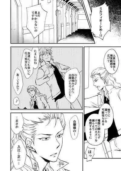 Bourei no yoru wa akeru