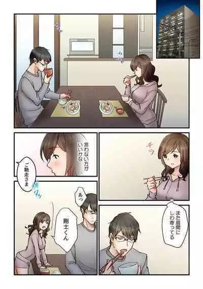 "Kyō wa Kaeri ga Osoku Narimasu..." Tsuma ga Pātosaki no Yari Rei n Daigakusei ni Ochita Riyū 1