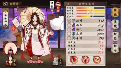 淫游记 阴阳师+缘结神皮肤