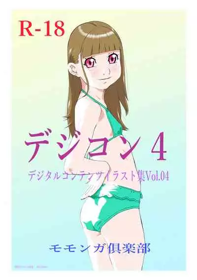 [Momonga Club (Hayashibara Hikari) Dejikon 4 dejitarukontentsuirasuto-shū