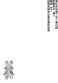 [Homura Subaru] Chichi Yuri Girls [Chinese] [Badluck1205+补丁布丁汉化组] [Digital]