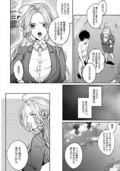 Kuzudakedo... Dekiai. Osananajimi no Honki ga Yabai 1-6