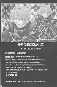 (C89) [PUKUPUKUMANBOW (Iwaki Amami)] Ikusen no Hoshi ni Idakarete (Fire Emblem if)