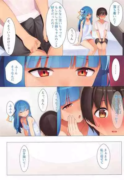 (VOICEROID MARCH 5) [act.direction (partner)] Ieie Shinkou (VOICEROID)