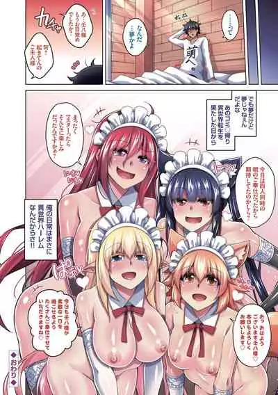 [Nikusoukyuu.] Comike Kaeri ni Isekai Tensei [Digital]