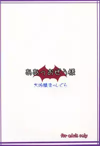 (C81) [Daiginjou Masshigura (Doburocky)] Aa Ozeu-sama (Touhou Project) [Chinese] [CE汉化组]