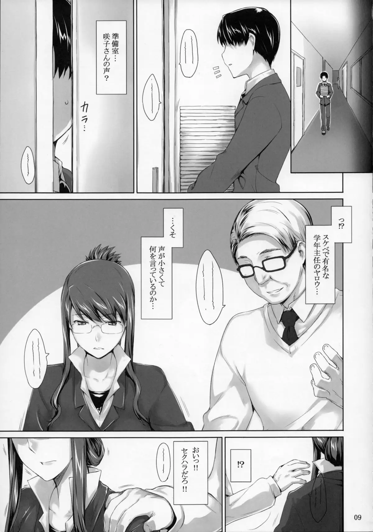 Sakiko-san no Dansei Jijou