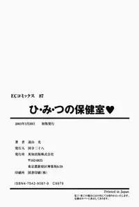 [Tooyama Hikaru] Hi.mi.tsu no Hokenshitsu - The secret nurse's office