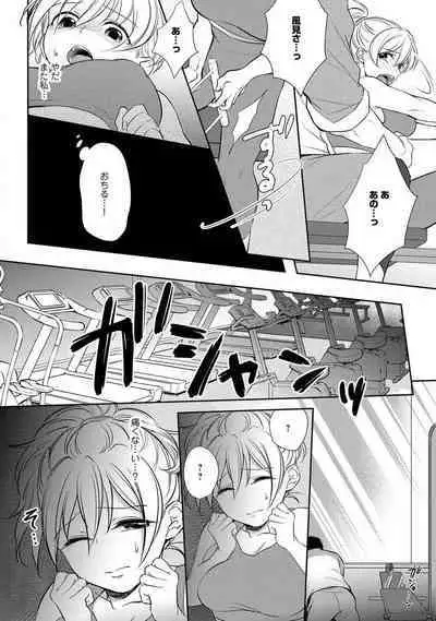 "Pyuuru" Torokete Hatsujou!? Mitsukoi Fitness ~ Moujuu Kare no Amanure Shidou 1-6