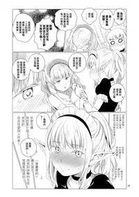 [Harumachi Tsurara (Shichoson)] Yuri Sekai | 百合的世界 [Chinese] [EZR個人漢化] [Digital]