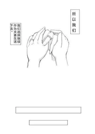 [Netorare no Tami] "7-nichikan no Netorase Kiroku" ~Tsuma Shiten~ Dai-4-wa [Chinese] [萱学改名个人汉化]