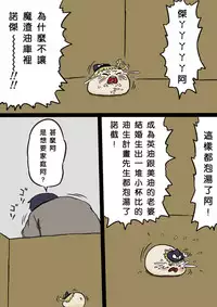 すべてをてにいれたまりちゃ（Chinese）