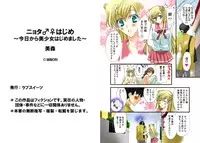 [Mimori] Nyota ♂♀ Hajime ~Kyou kara Bishoujo Hajimemashita~