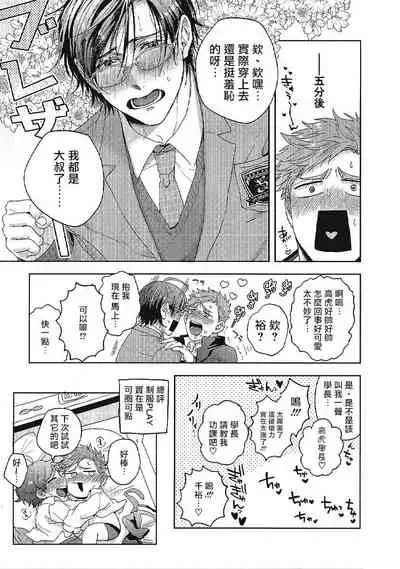 Tomodachi Dakedo Oishisou | 虽然是朋友但你看起來很好吃 Ch. 1-3+番外+特典