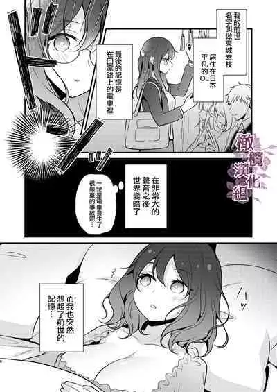 tensei-saki no fianse wa netorare zokusei mochideshita｜转生地的婚约者有NTR属性