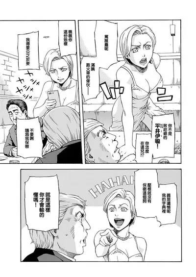 [Hachiya Makoto] Daitouryou no Inbou [Chinese] [MHGA!漢化組] [Digital]