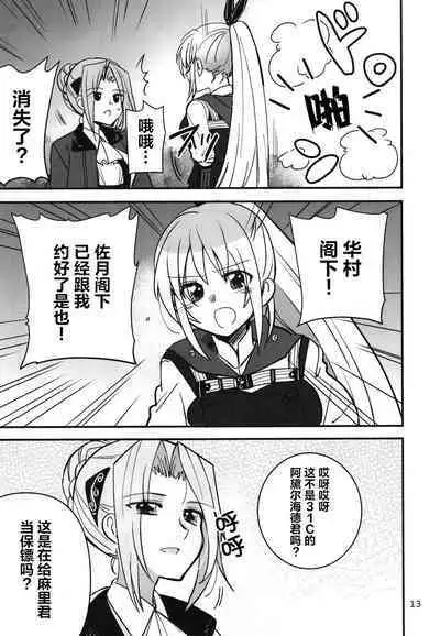 Shinobanu Ninja wa Yoru o Tobu | 无法忍耐的忍者翱翔于深夜