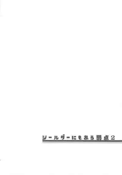 Shielder ni mo Aru Jakuten 2