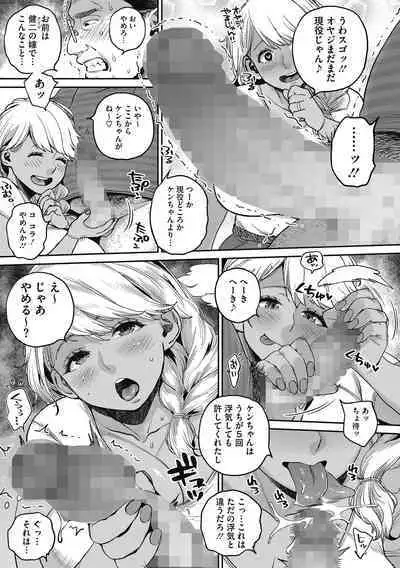 Nikudan Gal Yome, Oyaji o Kuu