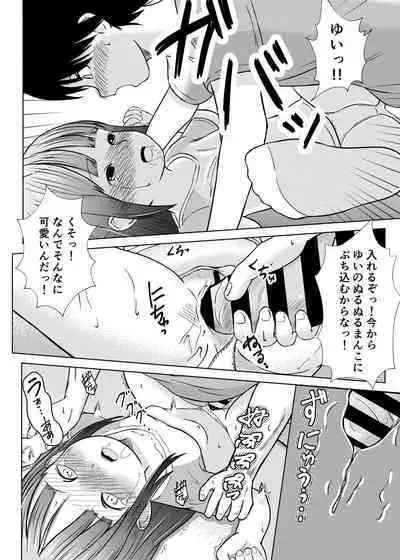 Imouto wa Hazukashii kedo Ecchi Shitai