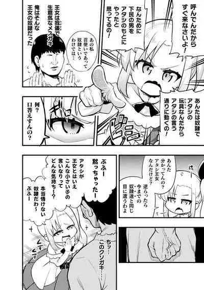 2D Comic Magazine Jintai Kaizou de Otosareru Mesugaki-tachi! Vol. 1