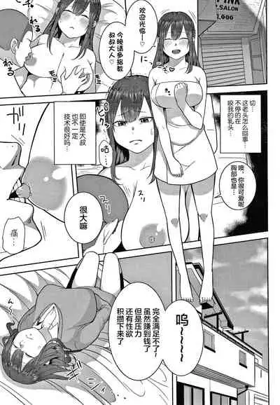 [Kayumidome] Onee-san-tachi to Sex de Shoubu Shiyo? [Chinese]