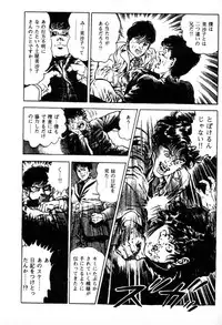 [Maeda Toshio] Trap Of Blood 2