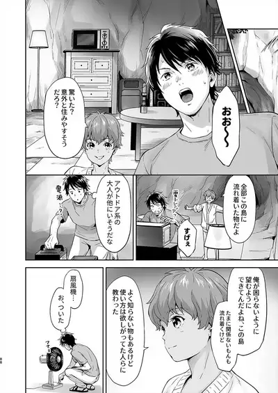 Totsuzen Hyouchaku TripDays 1