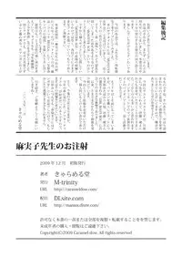 [M-trinity (Caramel Dow)] MONSTER AGE 03 An Injection of Miss Mamiko