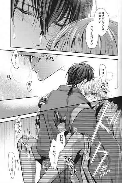 (Senka no Toki 3) [Syupa! (Makiron)] Okasareta no wa Tsuru (Touken Ranbu)