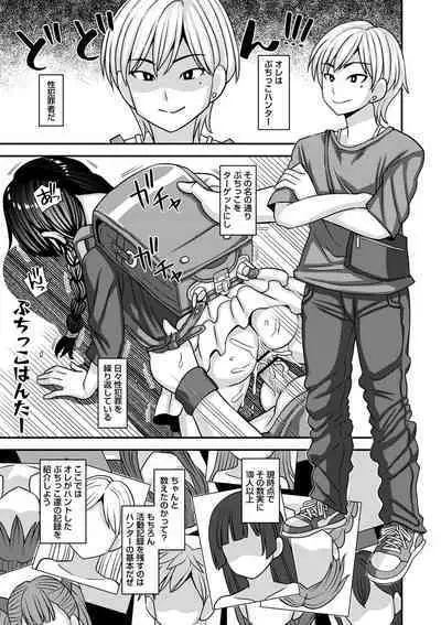 Miseijuku na Nama Onaho + Digital Tokusouban Tokuten