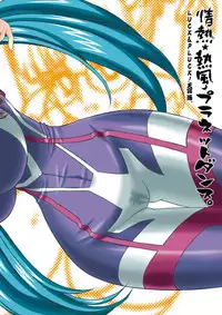 (C74) [LUCK&PLUCK!Co. (Amanomiya Haruka)] Jounetsu Neppuu Planet Dance (Macross Frontier)