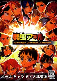 (Zenkai Cadence 3) [Suyako (Mekuramashi)] Yowamushi Anal (Yowamushi Pedal)