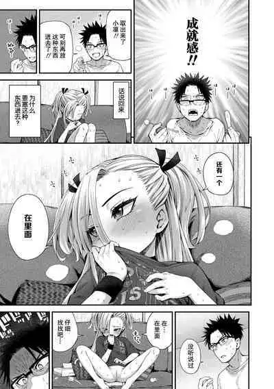 Imouto ga Komatteru kara...!!