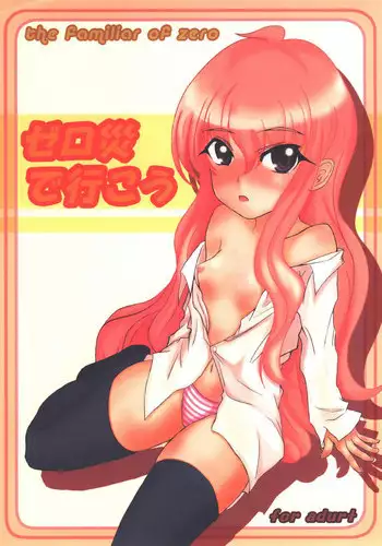 [Toriihime (Kokuu Rikishi, Hinayori)] Zerosigh de Ikou!! - Let's Zerosigh (Zero no Tsukaima) [Digital]