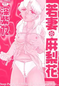 [Deep Purple '72] Wakazuma Malica - Malica is An Immoral Wife...