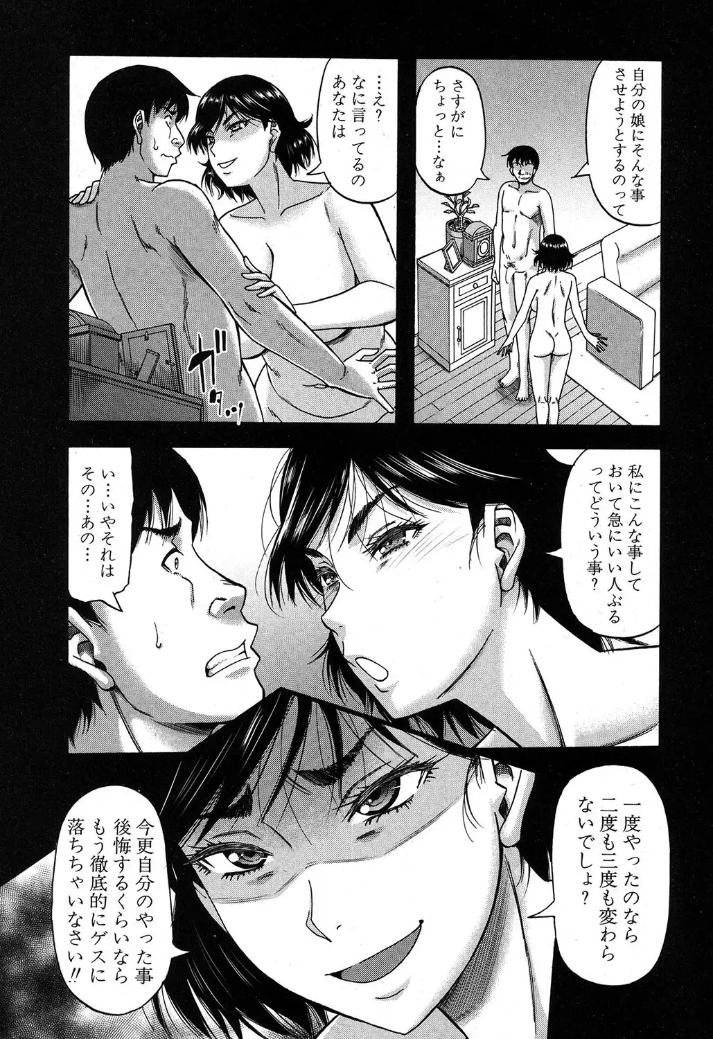 Falsehood - Prologue + Ch. 01-04