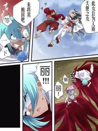 スーパーヒロイン誘拐陵○ ANOTHER TRY 06 ～鬼貌身転～ -（有条色狼汉化）